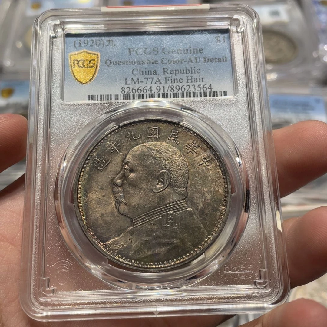 飞****银pcgs评级au五彩九年精发大头银币3564