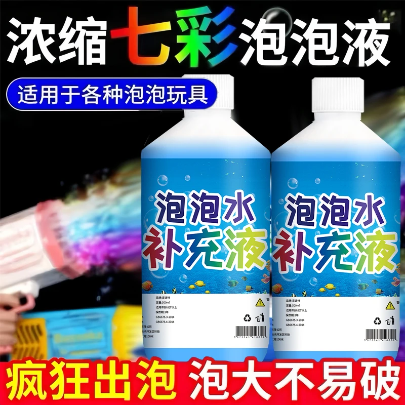 儿童吹泡泡水补充液安全泡泡机专用泡泡水玩具泡泡浓缩液七彩