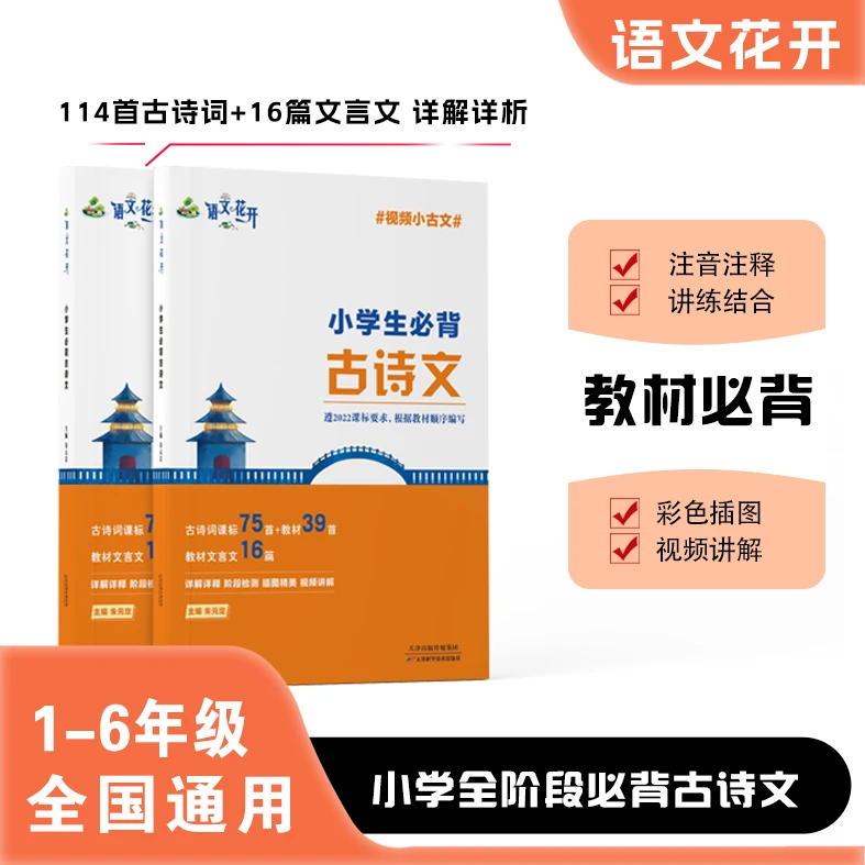 语文花开必背古诗文人教版1-6年级小学生必背古诗词