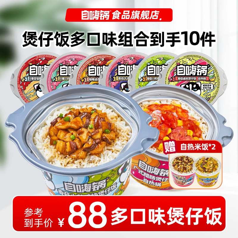 【到手10桶】自嗨锅煲仔饭广式速食食品早餐夜宵宿舍方便即食料理