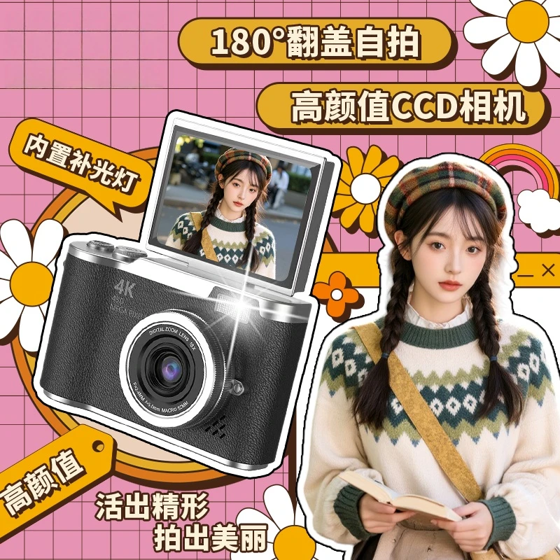 学生党数码相机翻转屏2025新款校园专用女生日礼物CCD微单照相机