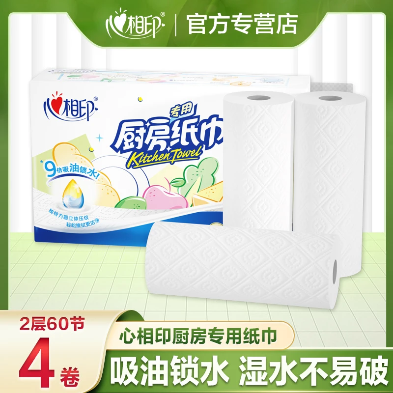 心相印厨房用纸1提4卷双层两用干湿厨房用纸加厚一次性大卷纸巾