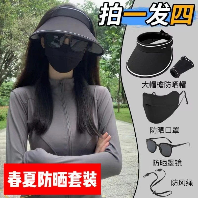 【东北酱专属】春夏防晒套装夏口罩女透气折叠骑行空顶太阳镜大帽檐