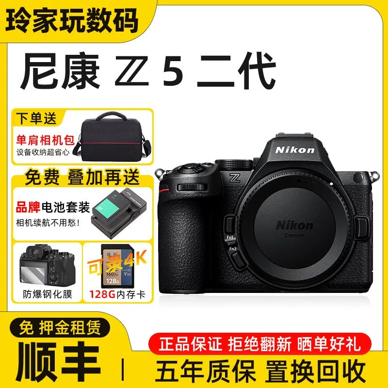 未拆封 Nikon/尼康 Z5II Z5二代全画幅微单数码相机 新手入门微单