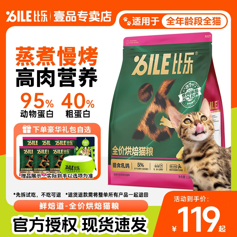 【乳鸽烘焙猫粮】比乐鲜焙道乳鸽冻干生骨肉双拼烘焙猫粮养毛护肤