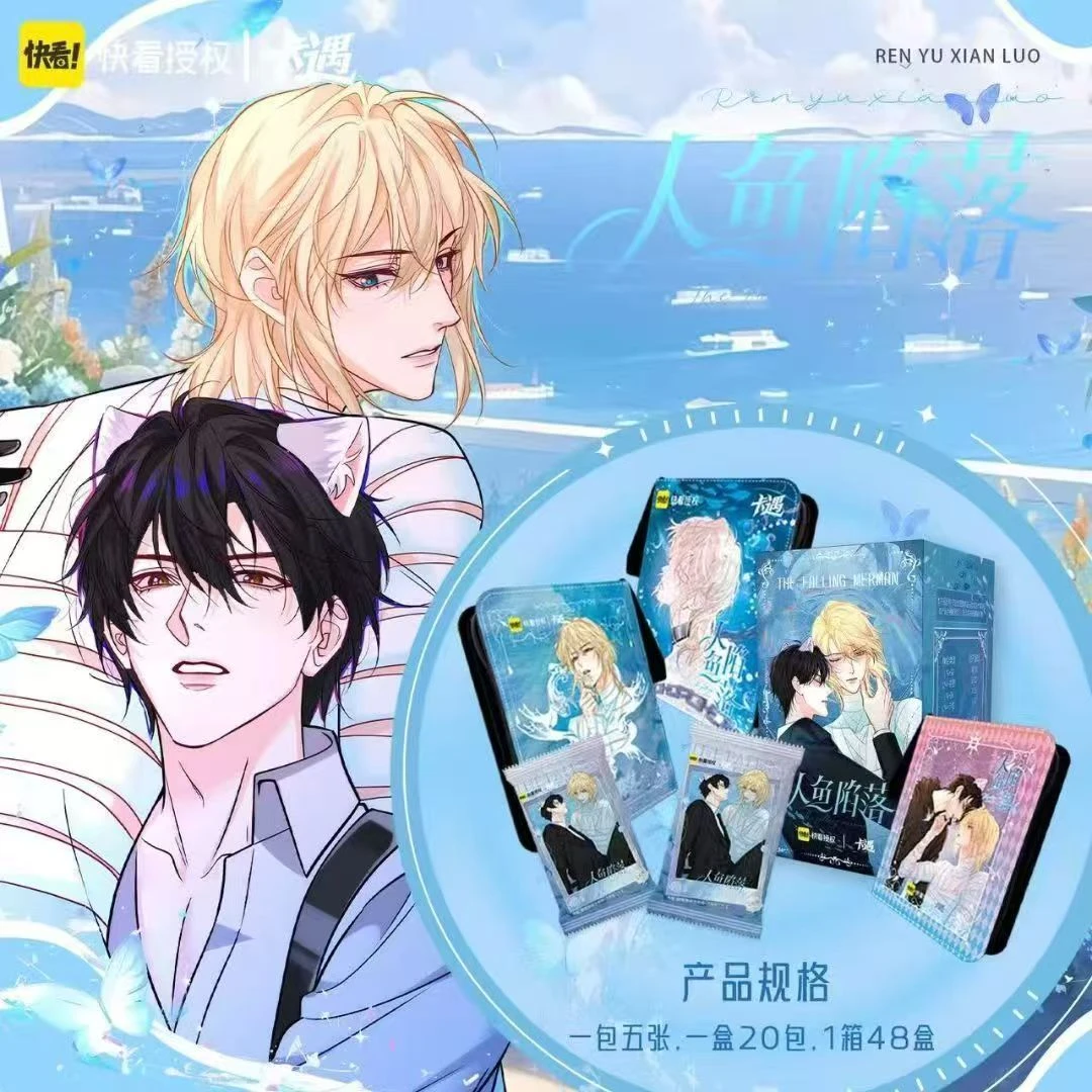 快看正版x卡遇动漫《人鱼陷落》第一弹