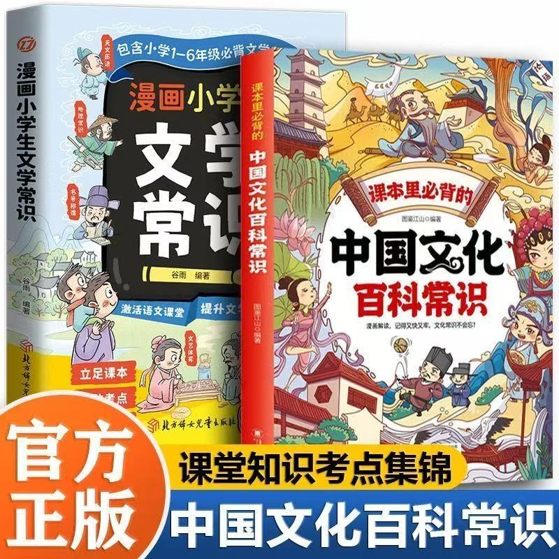 课本里必背的中国文化百科常识 文学国学常识青少年课外读物书籍