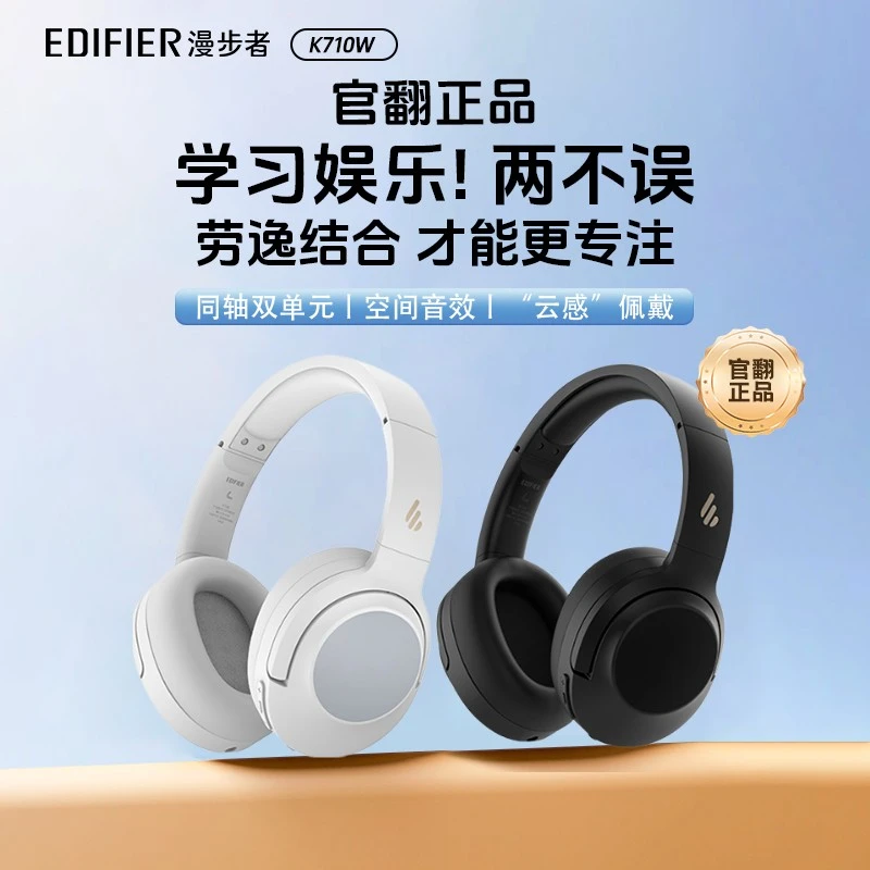 95新 EDIFIER/漫步者 K710W英语四六级听力耳机四级调频FM大学生