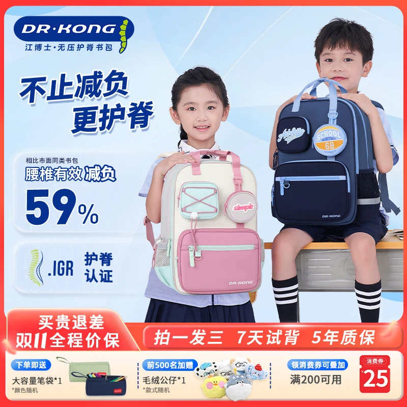 江博士书包护脊减负男女小学生一二三到六年级防泼水轻便儿童书包