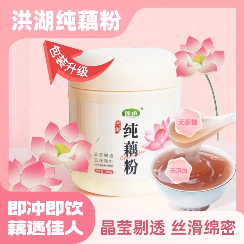 【洪湖藕粉】洪湖特产国标GB/T25733藕粉正宗纯藕粉早餐代餐a
