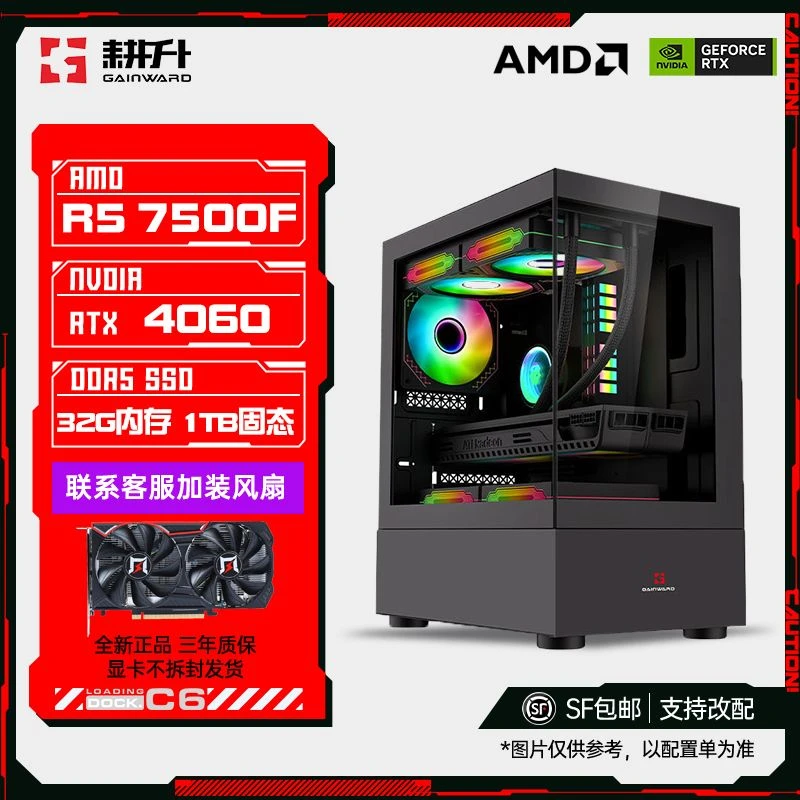 GAINWARD/耕升【游戏发动机】7500F+4060吃鸡打瓦三角洲DIY游戏主机