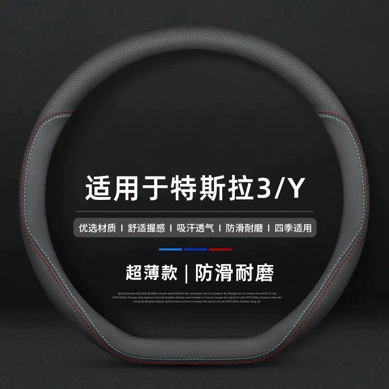 适用于特斯拉Model Y 3 X真皮方向盘套四季通用专用汽车把套薄款