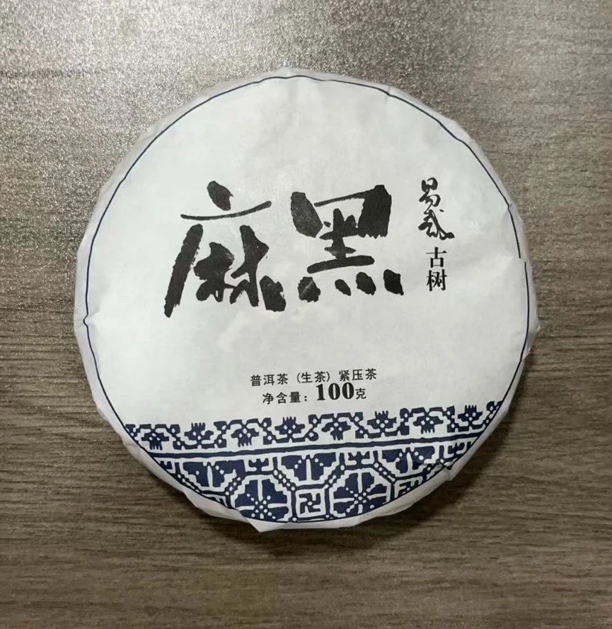 2023年易武麻黑古树普洱生茶紧压茶