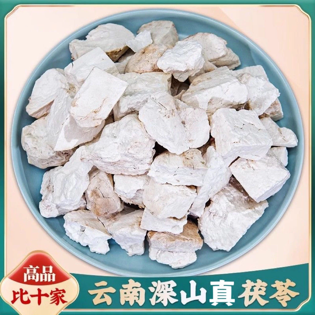 云南正宗云茯苓生切生晒500g可搭配莲子薏米芡实杂粮山货
