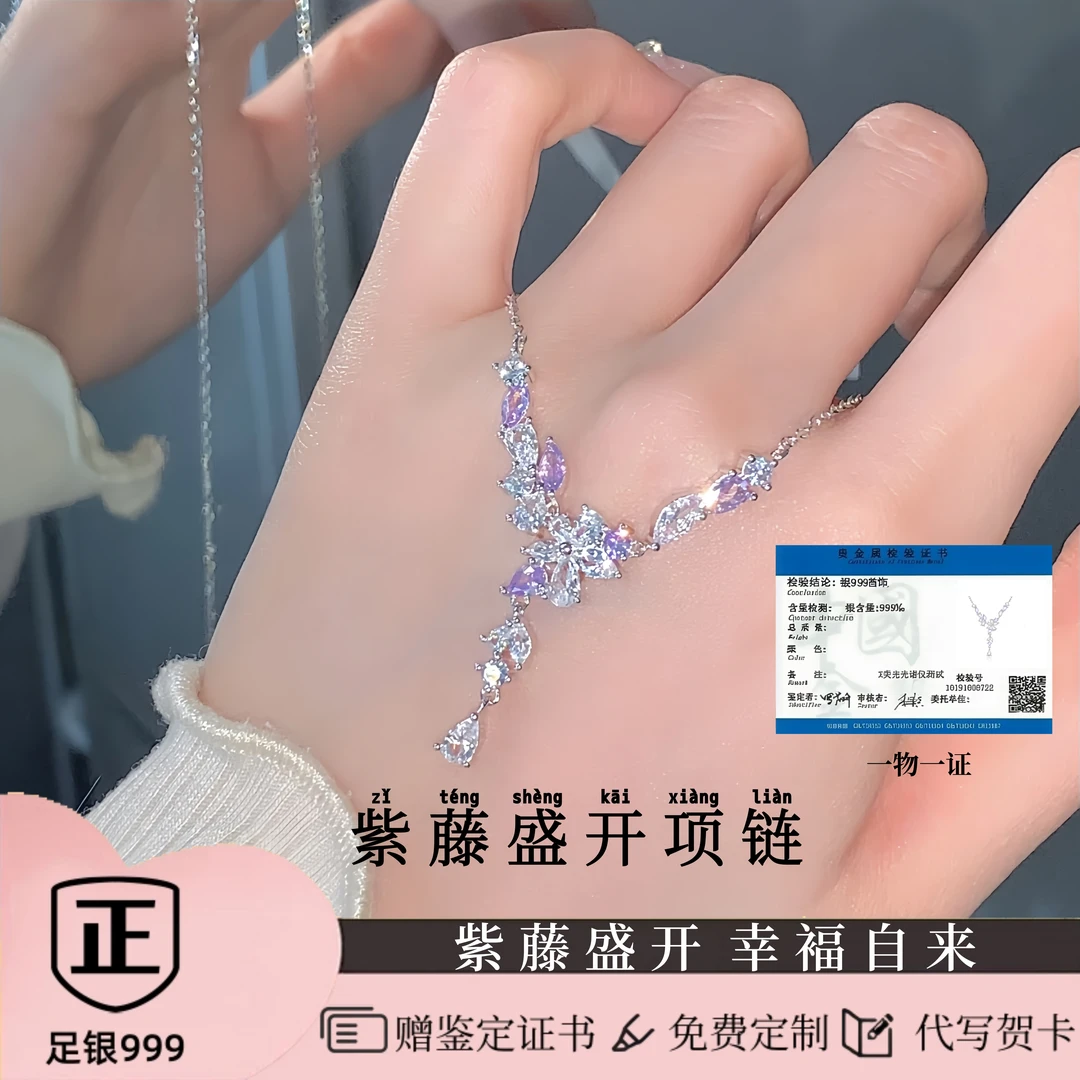 坠链均足银锆石 足银999紫藤花纯银项链小众轻奢流苏锁骨链新款
