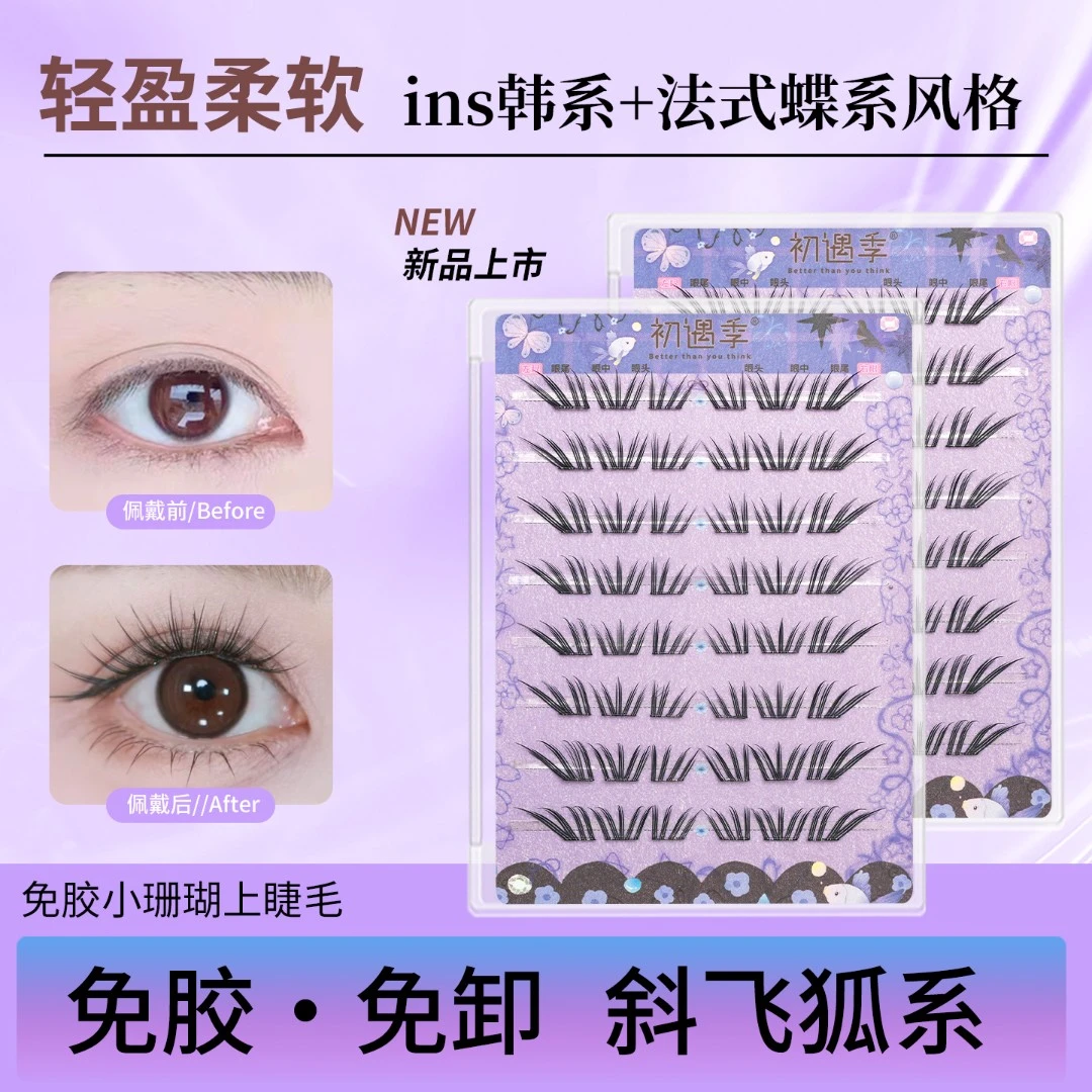 初遇季法式小珊瑚假睫毛清冷韩系上镜高智氛围感分段式嫁接假睫毛