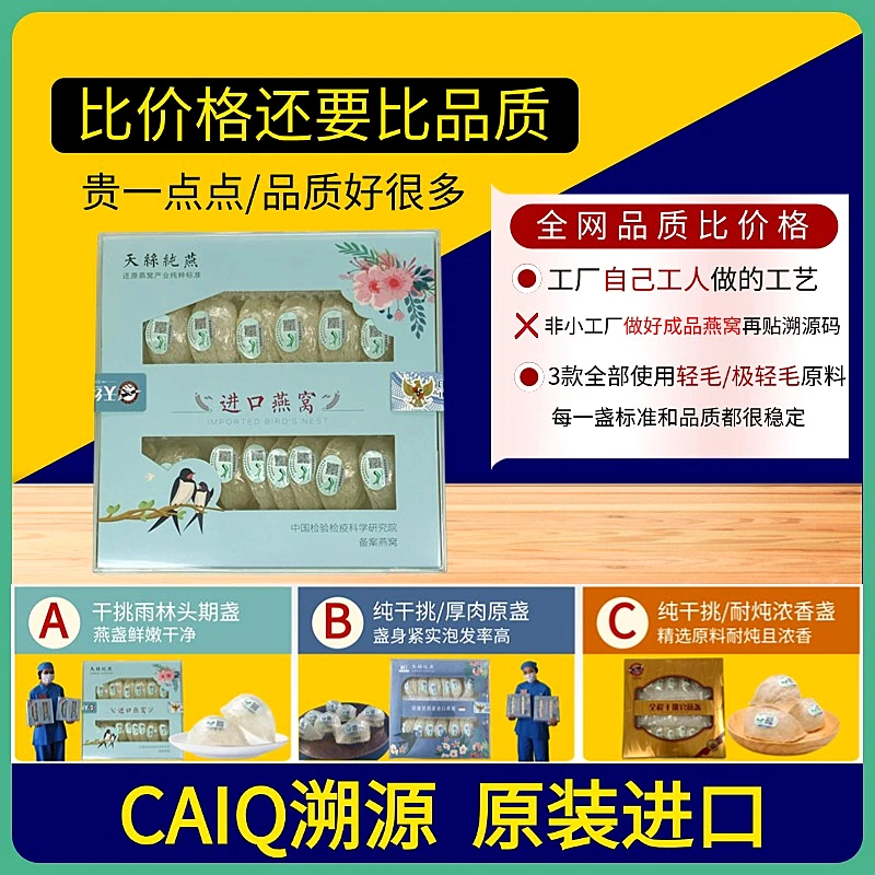 燕窝孕妇专用正规溯源印尼进口干挑大盏马来西亚干盏送礼礼盒燕窝