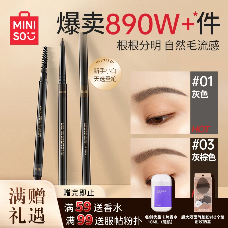 名创优品1.5mm眉笔极细防水防汗顺滑不掉色不晕染新手灰棕色眉笔