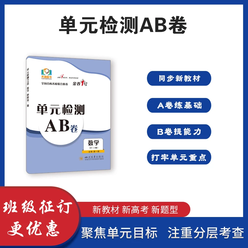 天源图书高一高二同步单元卷（人教版）