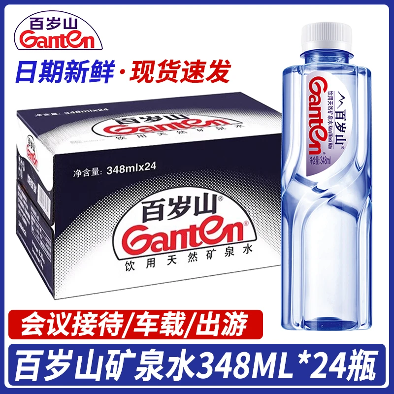 百岁山天然矿泉水348ml整箱24瓶/12瓶会议运动健康饮品瓶装矿泉水