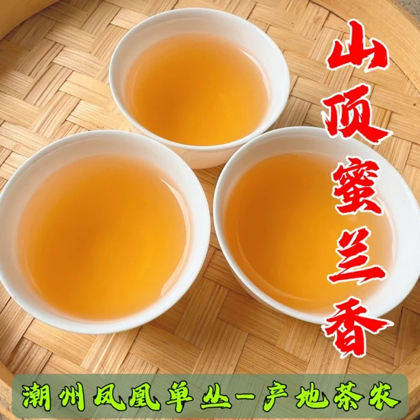 【茶农】山顶春蜜兰香 浓香型108号凤凰单丛潮州工夫茶 潮山馫珍藏