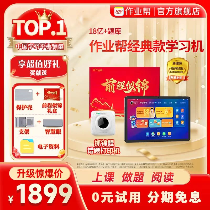 作业帮学习机P20 128g错题讲解家教机限定礼袋套装12H