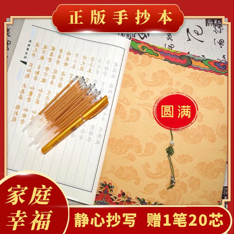 【为家人抄写】经典国学文化手抄本静心描金临摹字帖，赠金色檀香笔
