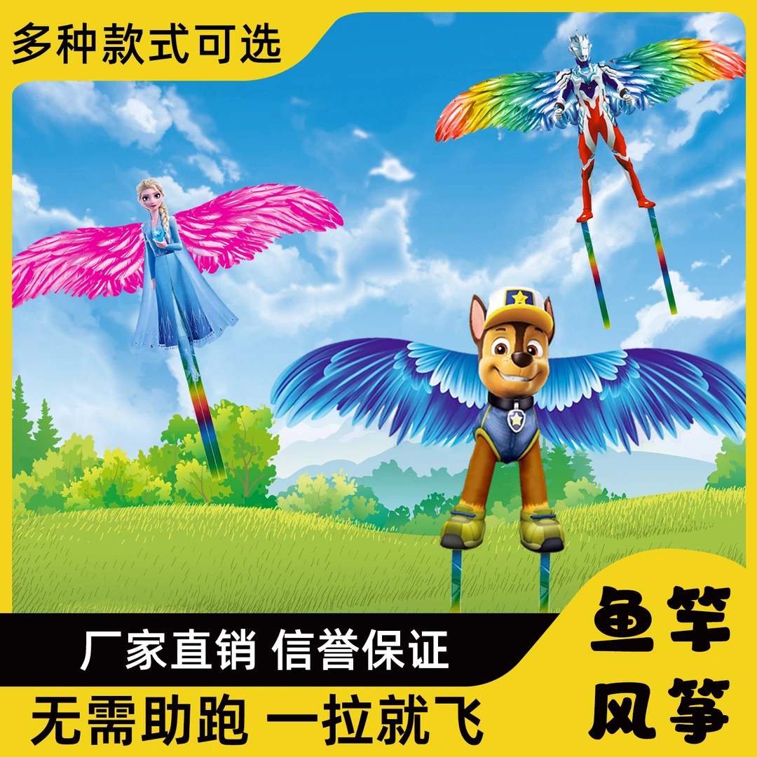 【2套风筝2套杆】新款动态鱼竿汪汪队儿童手持2025年微风易飞小风筝