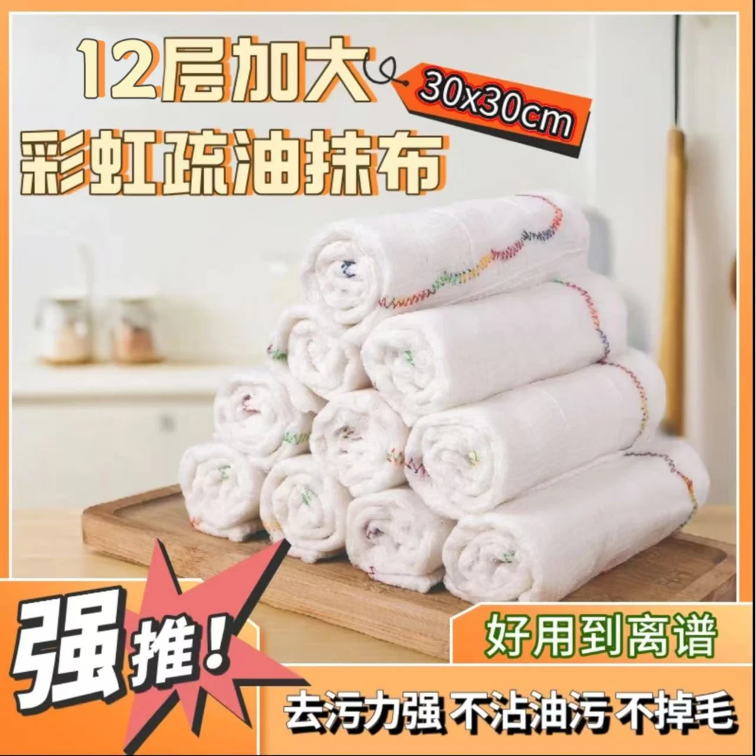 【国货品质】彩虹疏油抹布多功能亲肤加厚加大不沾油洗碗布吸水毛巾