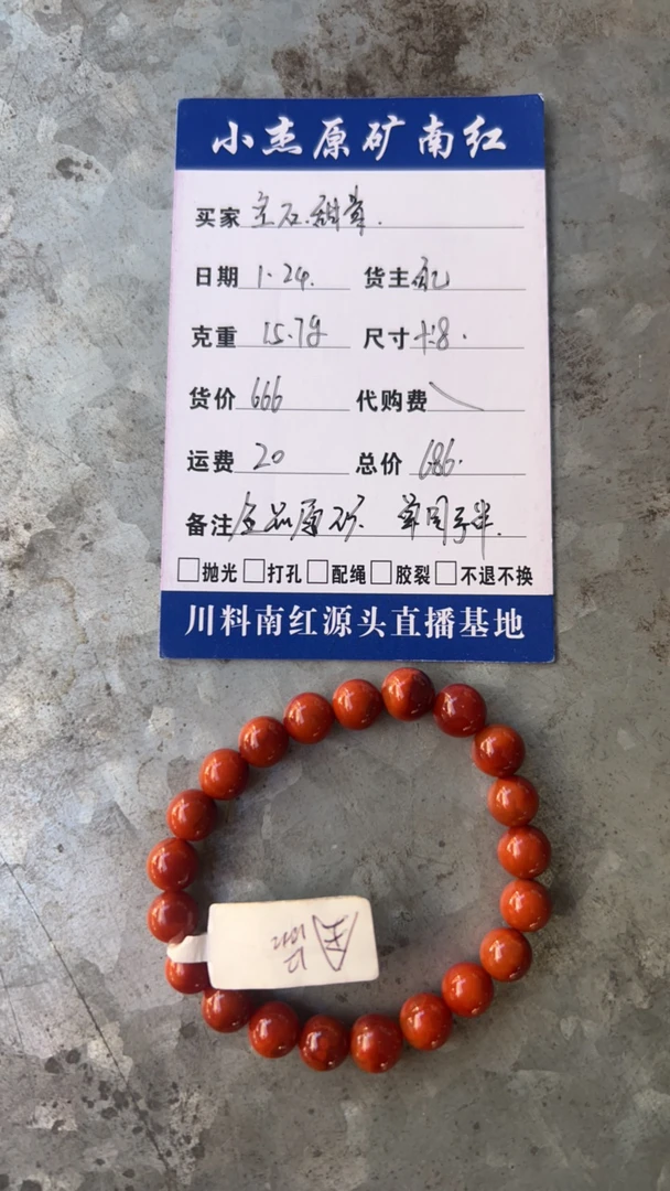 川料南红双色单圈手串