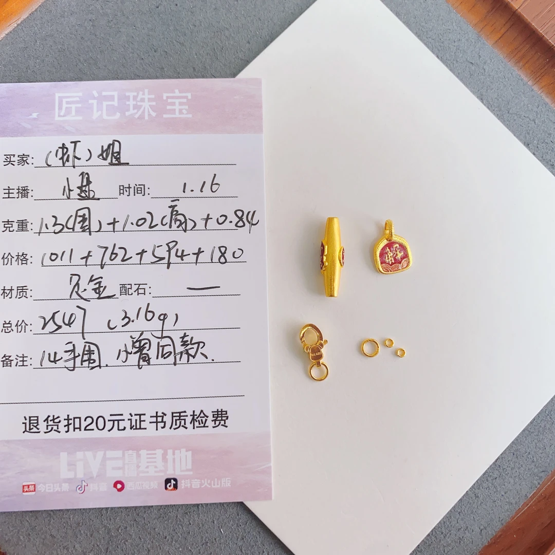 匠记 足金配件编绳 （虾）姐 GJGWSJBS