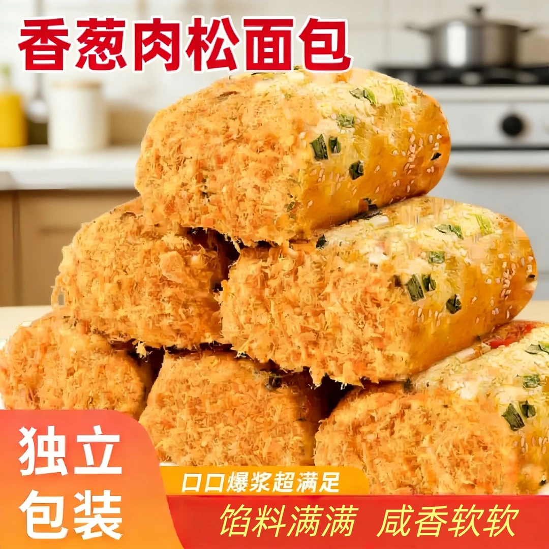 香葱肉松味夹心爆浆面包整箱代餐饱腹学生营养早餐零食