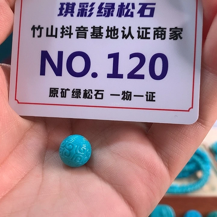 未镶嵌绿松石珠宝奇石