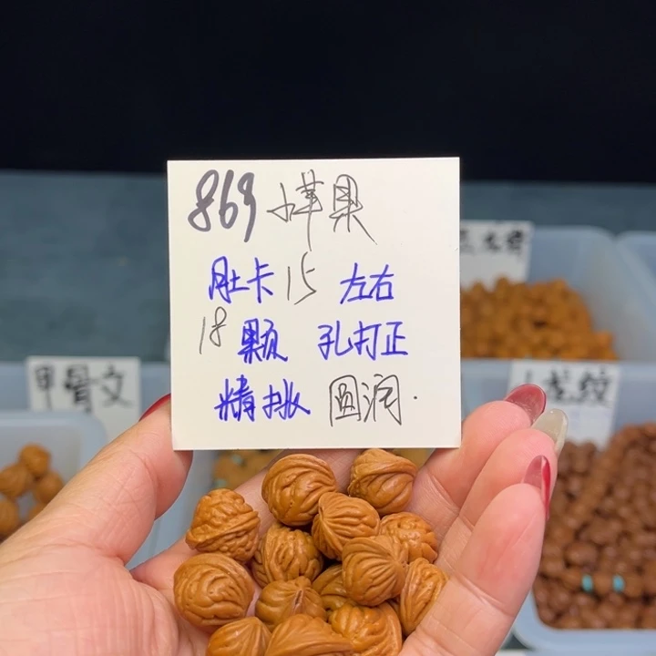 桃核手串若**見小苹果15尺寸