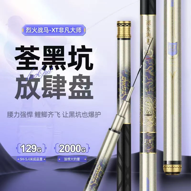 烈火战马XT非凡大师黑坑竞技飞抄飞磕台钓竿品牌鱼竿