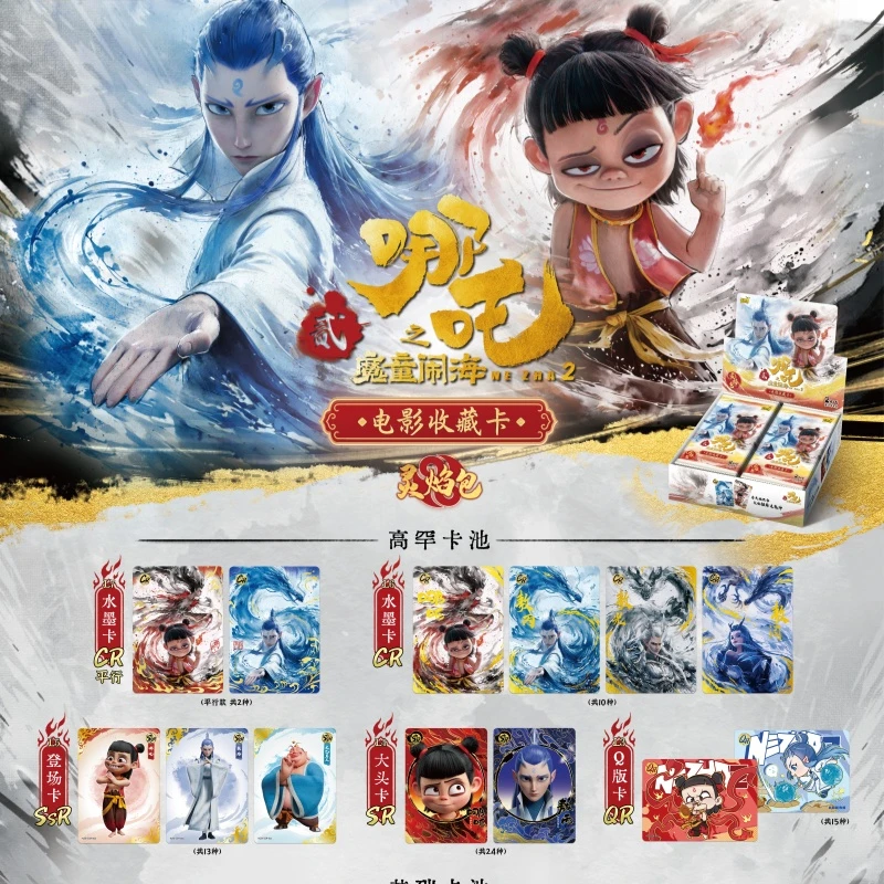 卡游【直邮】哪吒之魔童闹海灵焰包网红潮玩盲盒收藏卡片