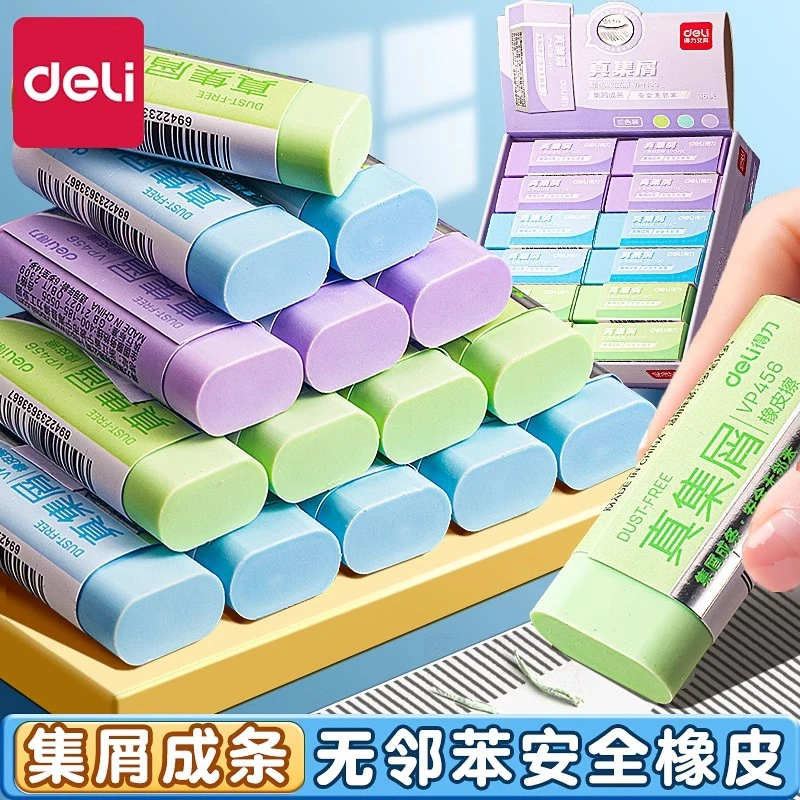 得力真集屑橡皮擦小学生无屑超干净无痕无毒幼儿园一年级推拉