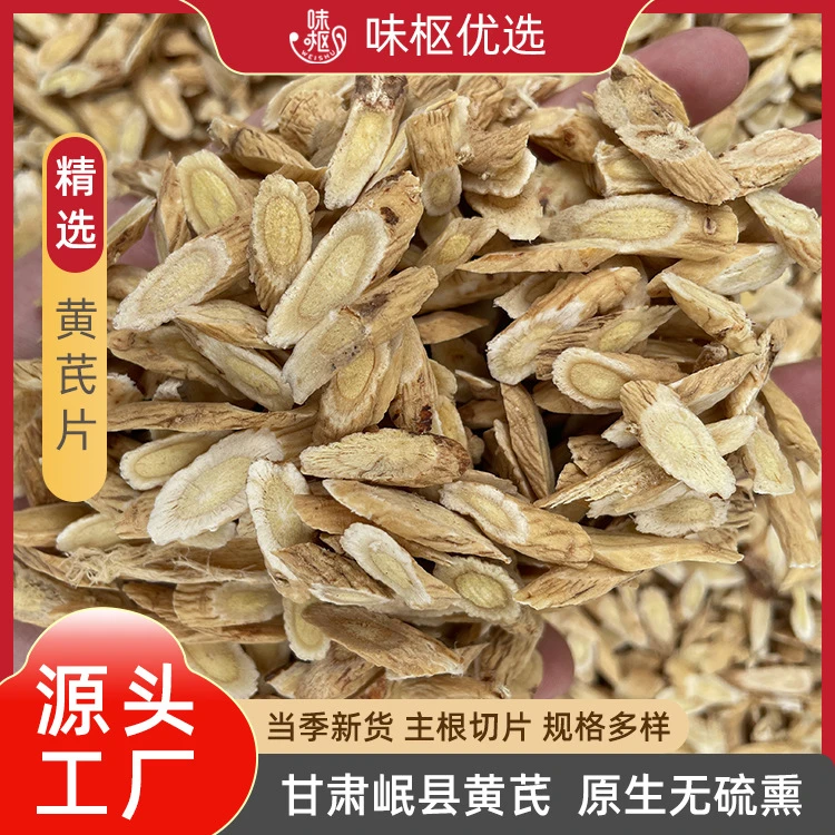 黄芪片煲汤黄芪甘肃岷县无硫原切500克袋装1斤整箱商用批发