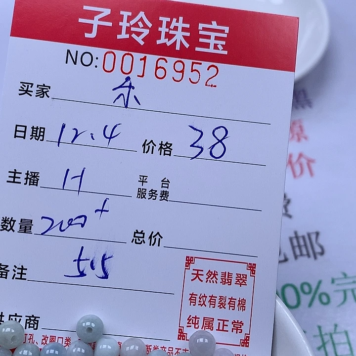 乐***悠翡翠散珠珠子。