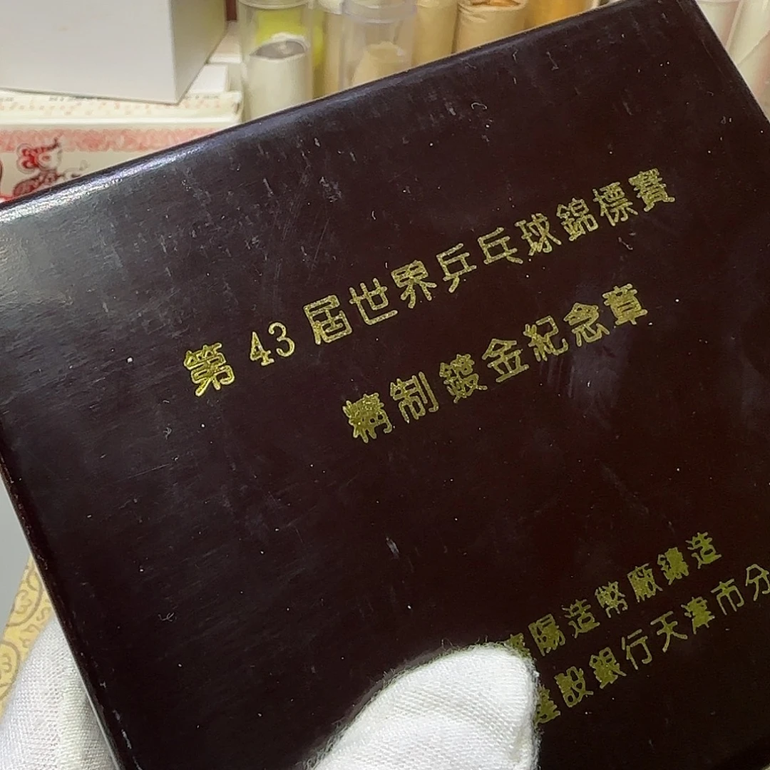 世乒赛纪念章福利