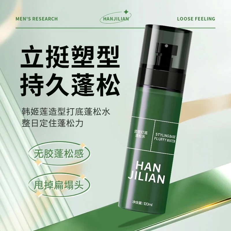 CX造型打底蓬松水喷雾男女免洗高颅顶清爽持久快速便携.