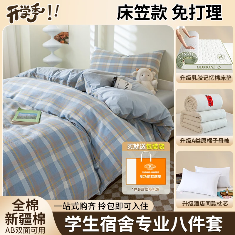 【床笠款宿舍六件套】全棉三件套单人学生宿舍床品床垫枕芯