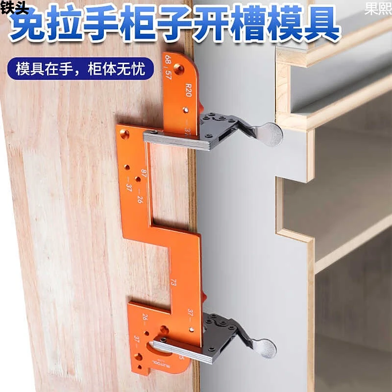 瑞图免拉手开槽模具衣柜厨房柜把手夹持固定器加厚铝合金开槽神器