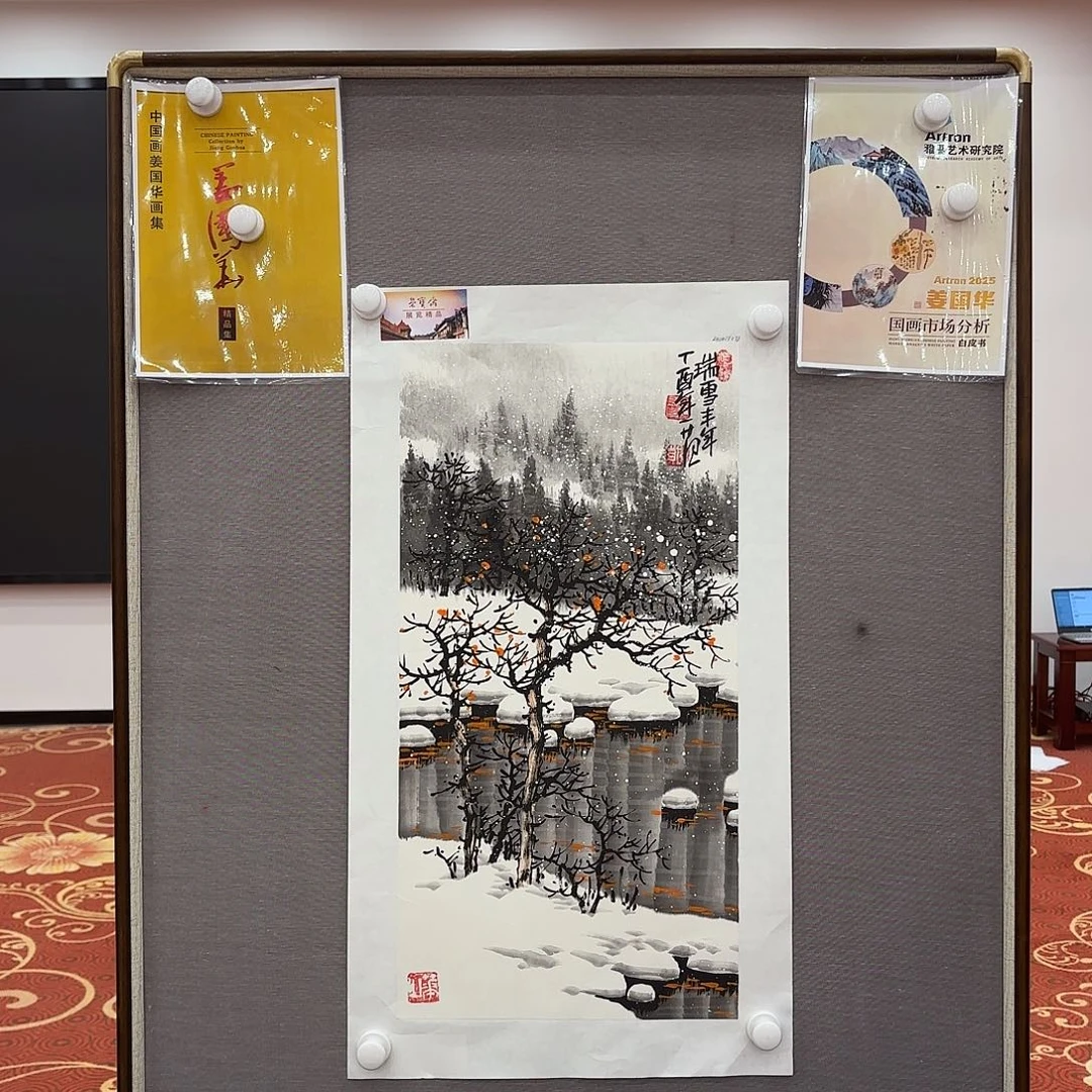 国画国画作品展览