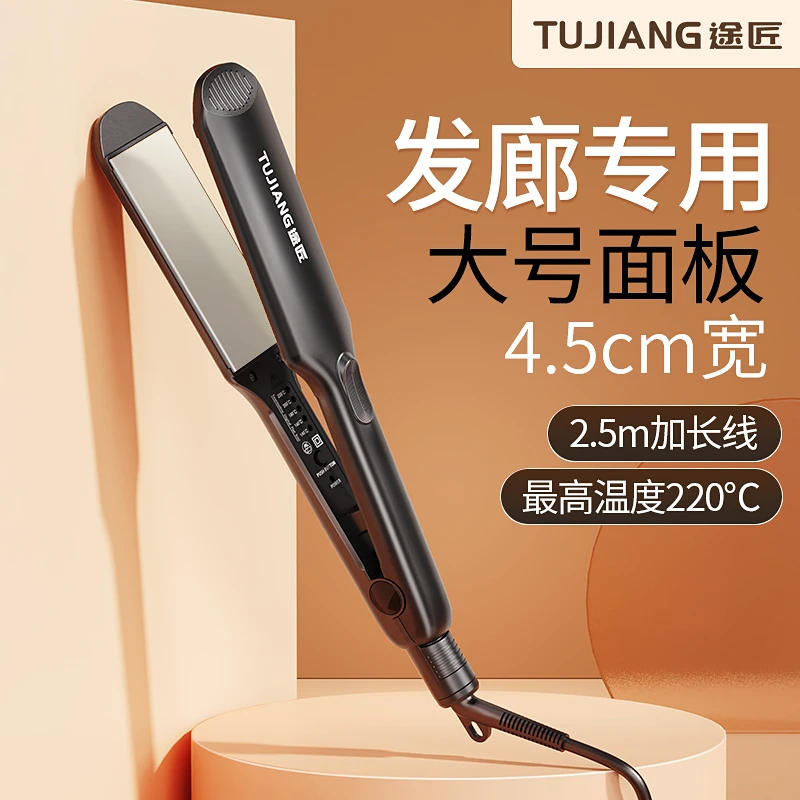 途匠夹板直发卷发两用直发器不伤头发理发店专用拉直板夹大号熨板