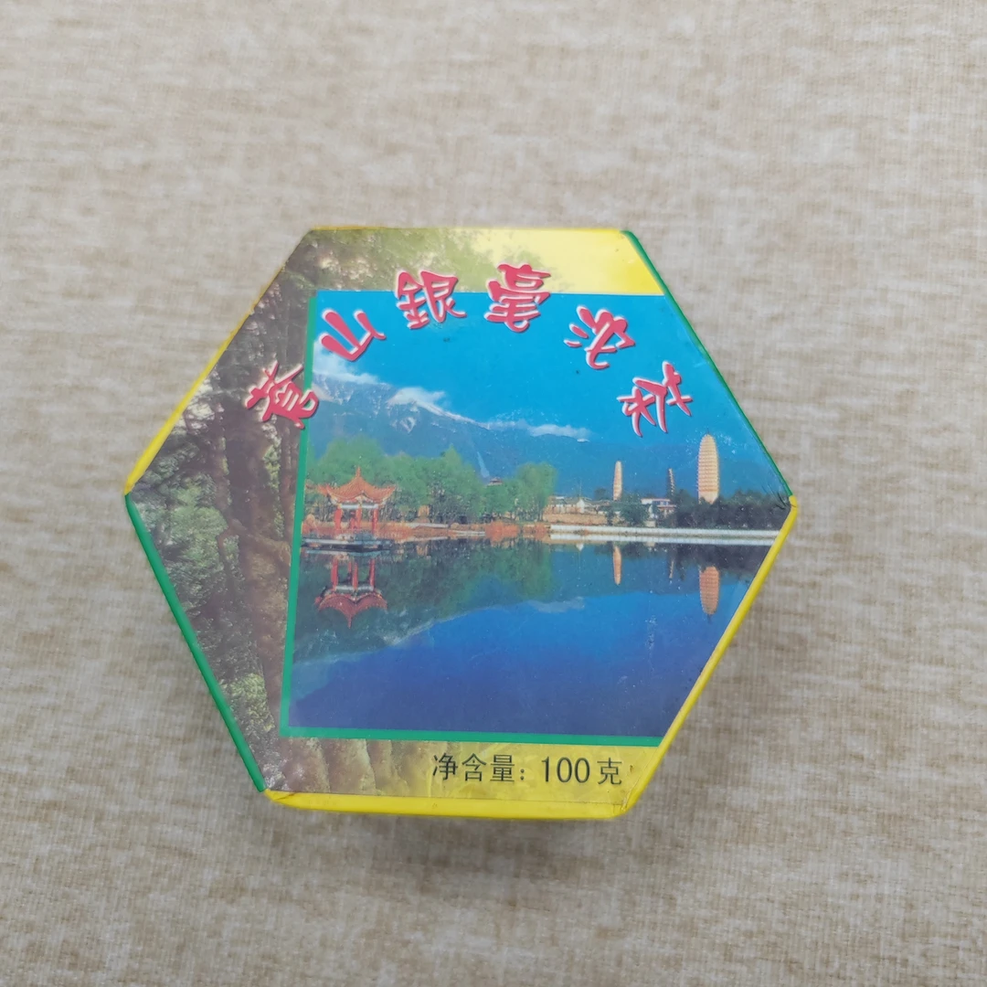 2006年下关苍山银毫沱茶100克生茶
