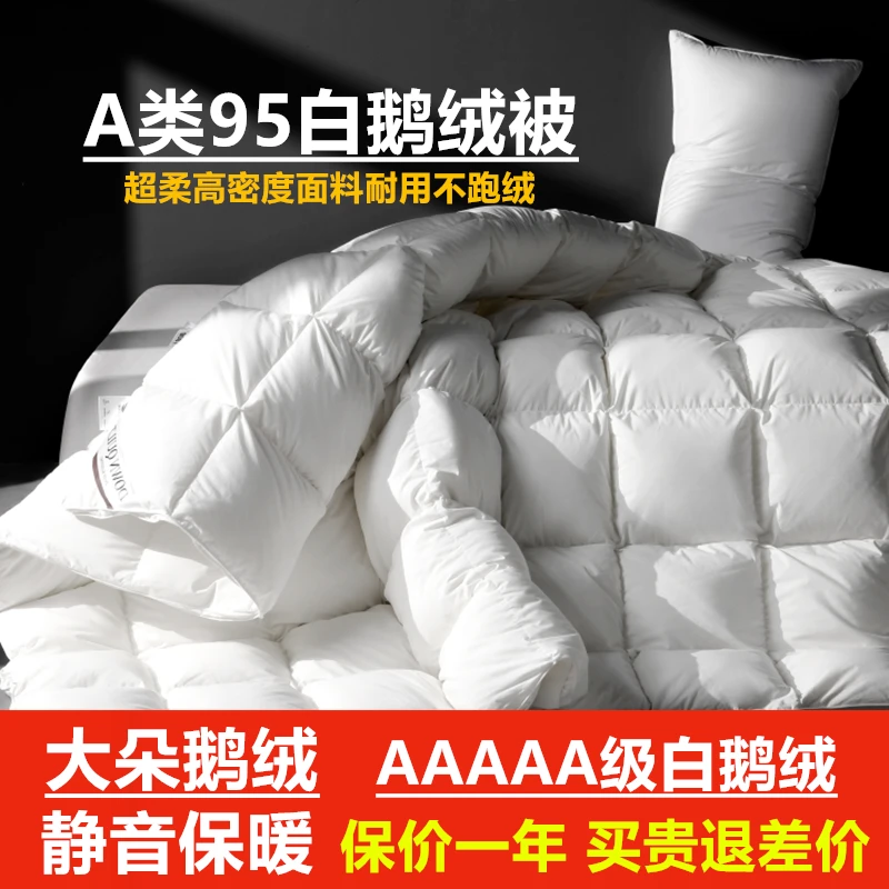 水星高端家纺正品羽绒被95白鹅绒冬被加厚保暖春秋被子被芯160支