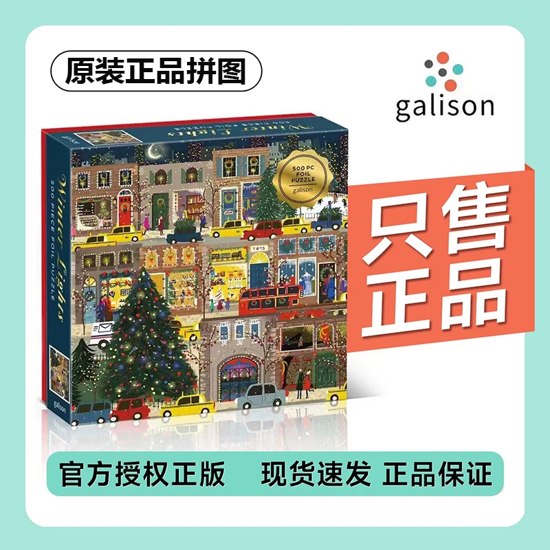 【官方补贴】Galison冬灯拼图圣诞节日之夜成人解压玩具男女生礼物