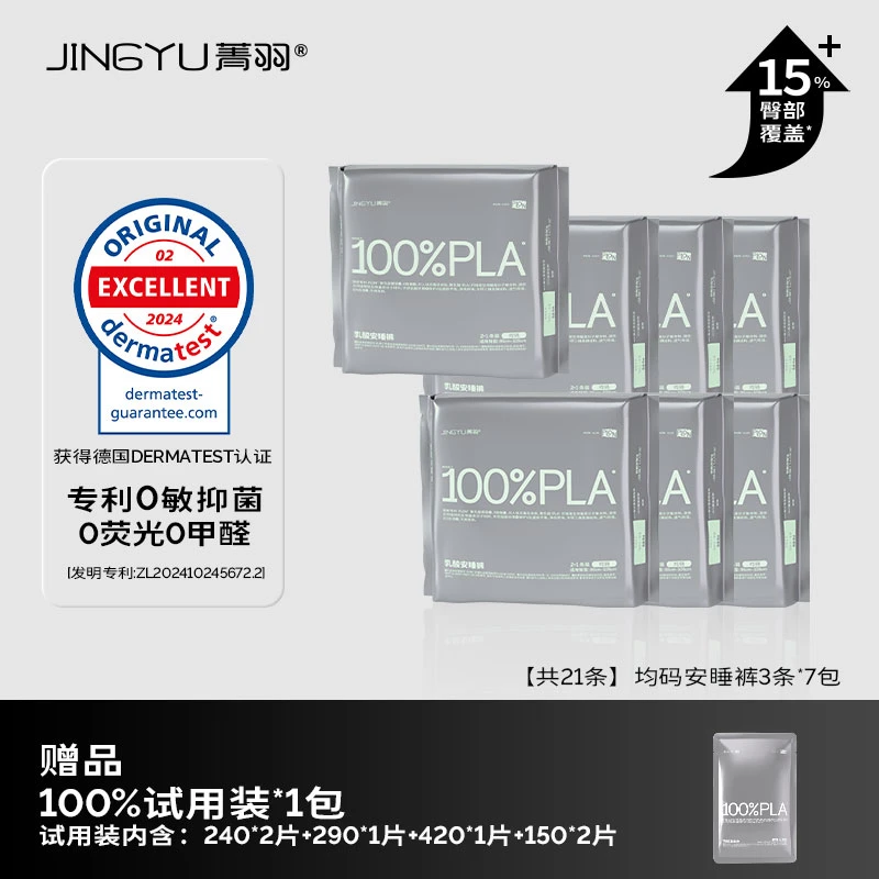 【达人专享】菁羽100%PLA乳酸安睡裤整晚安睡无忧防侧漏安心裤亲肤