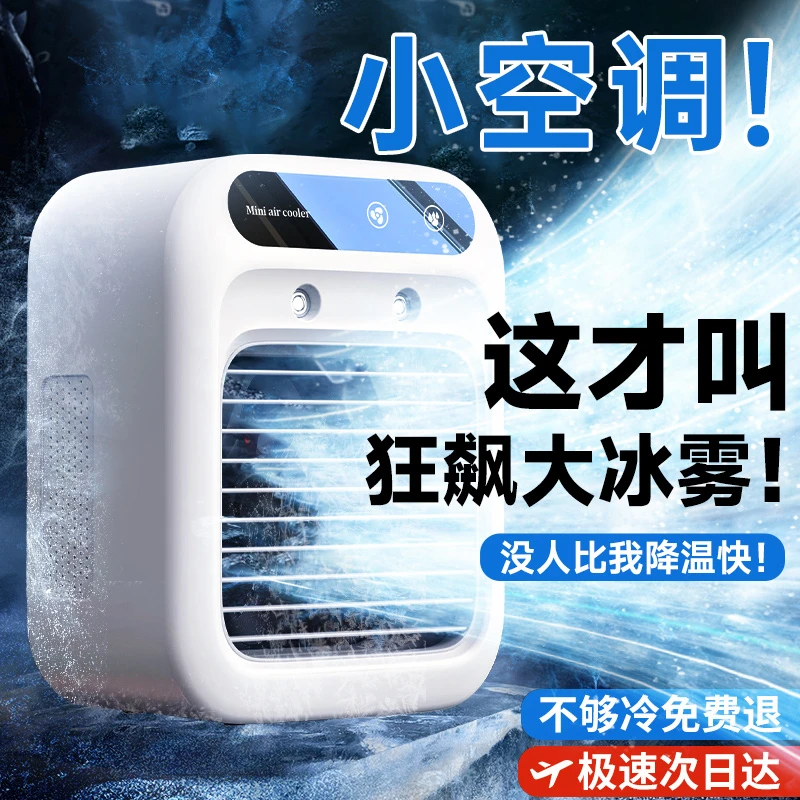 冷风机小型家用静音加湿电风扇桌面移动水冷空调扇小风扇